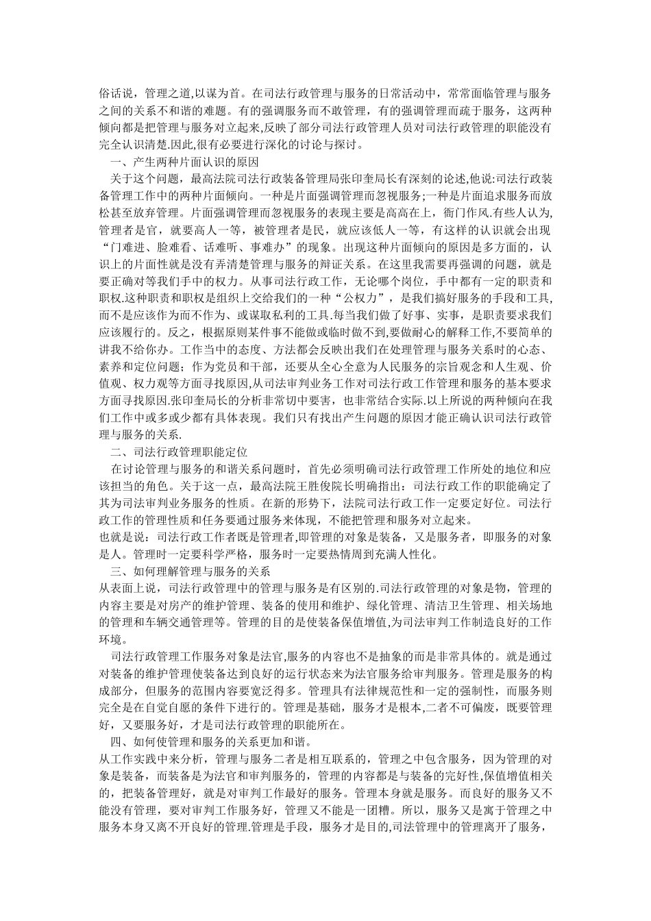 论管理与服务的关系_第1页