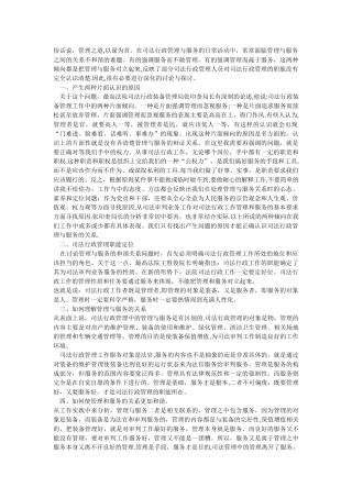 论管理与服务的关系