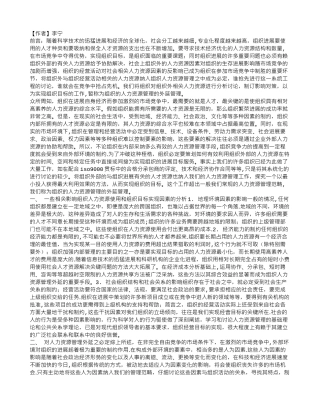 论组织人力资源管理之外延管理
