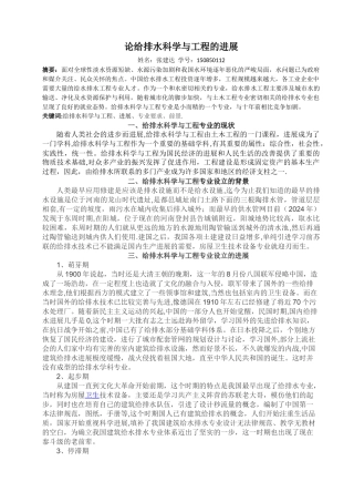 论给排水科学与工程的发展