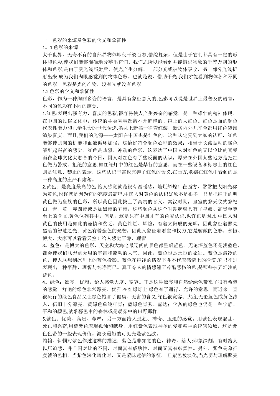 论色彩在室内设计中的运用_第2页