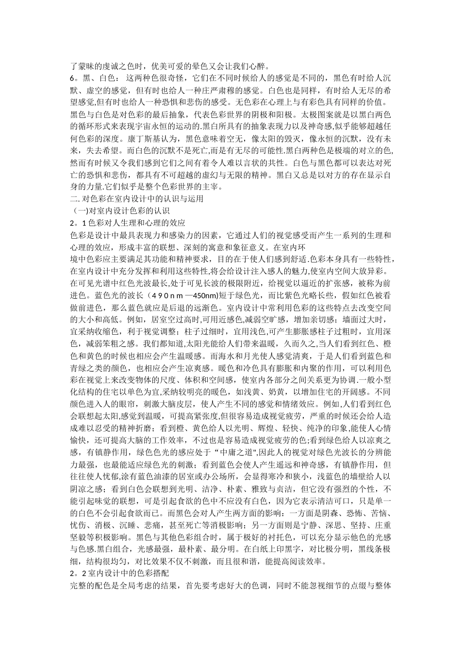 论色彩在室内设计中的运用_第3页