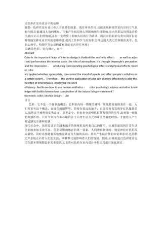 论色彩在室内设计中的运用
