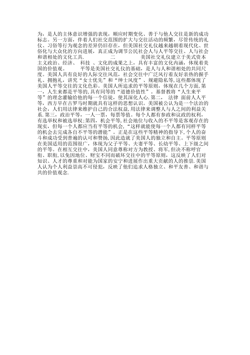 论美国实用主义的社交礼仪文化-西方文化._第3页