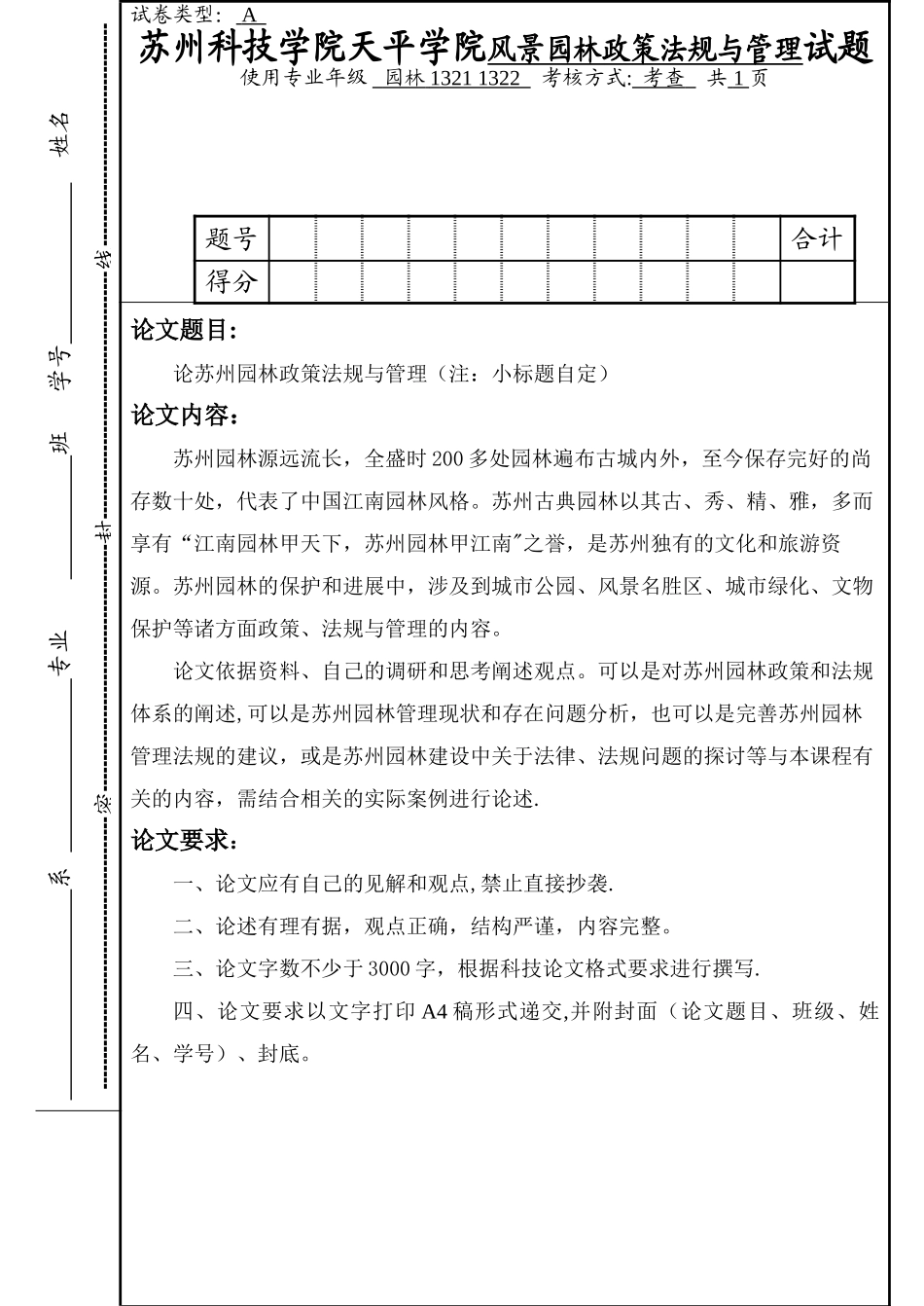 论苏州园林政策法规与管理_第2页
