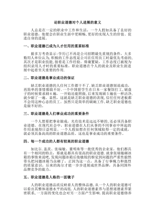 论职业道德对个人发展的意义