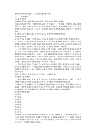 论职业精神与职业道德--亿阳集团董事长-邓-伟