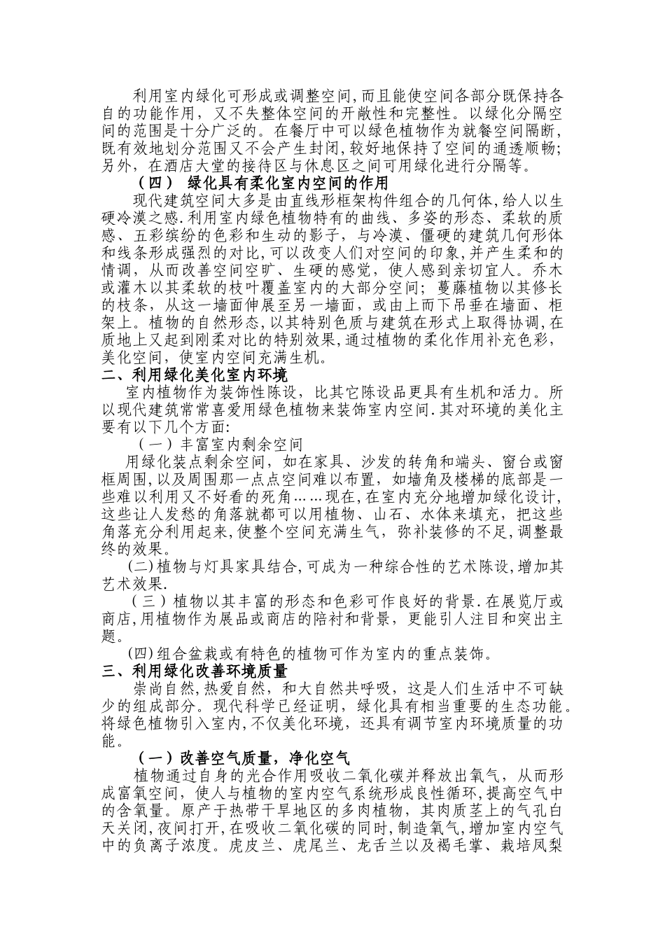 论绿色植物在室内设计中的作用_第2页