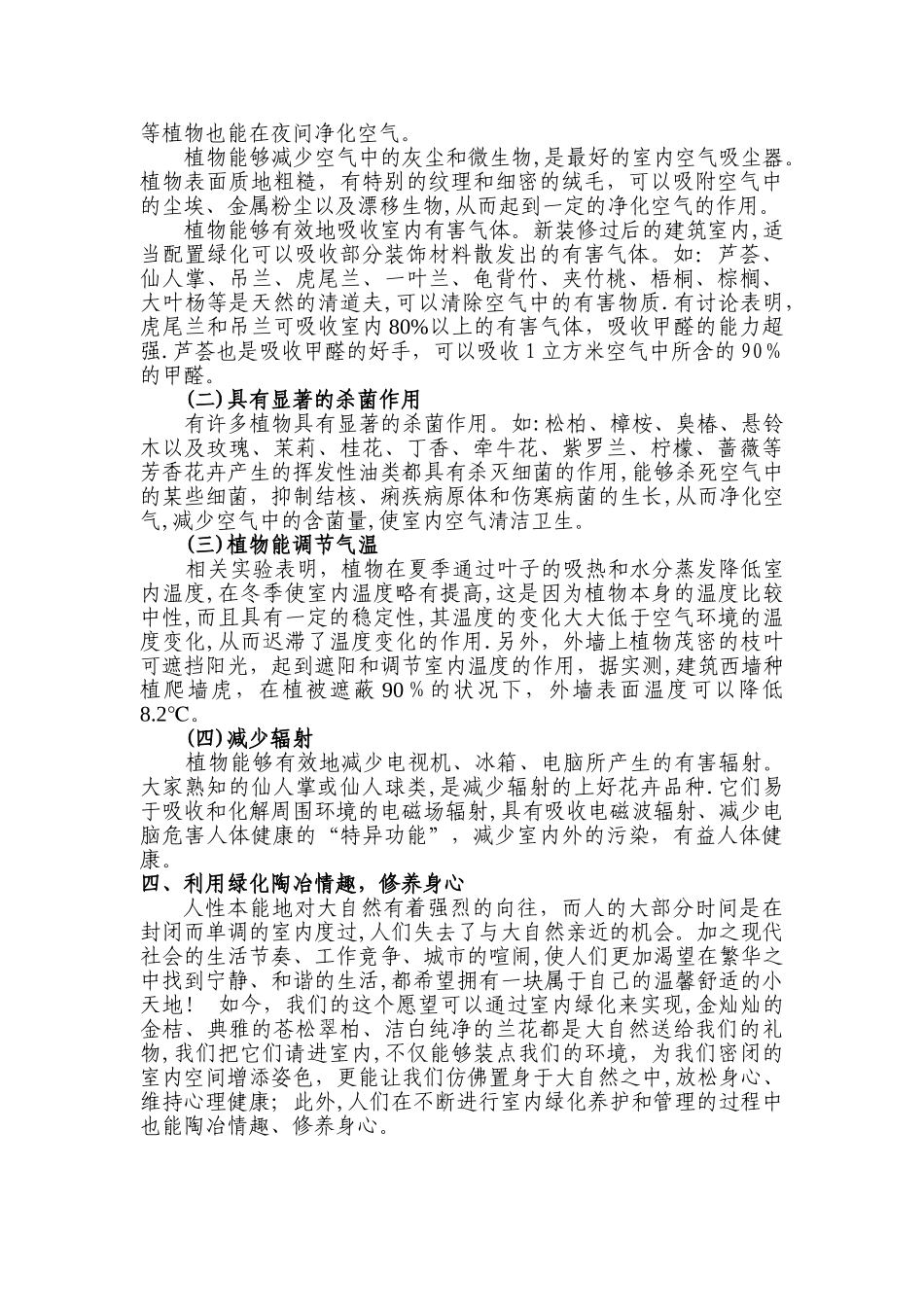 论绿色植物在室内设计中的作用_第3页