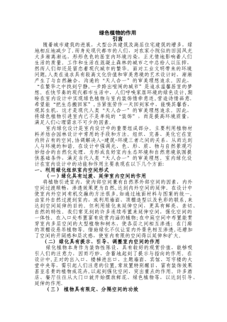 论绿色植物在室内设计中的作用