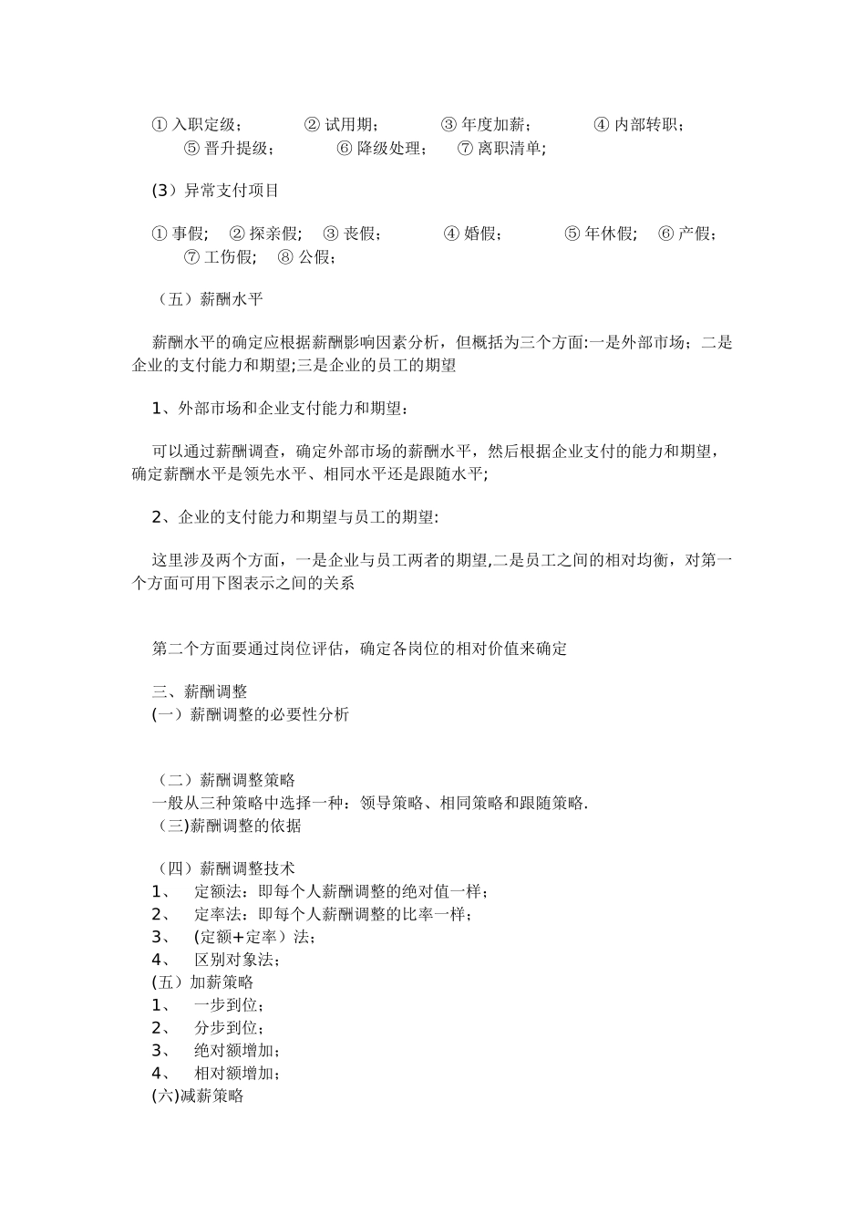 论薪酬制度的设计与调整_第2页