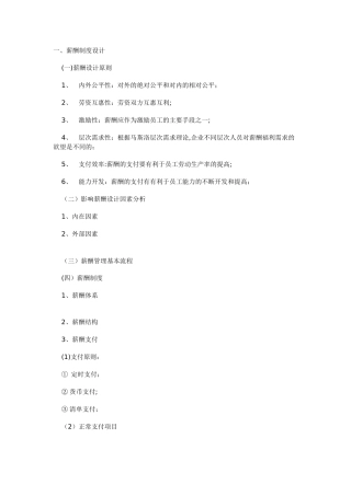 论薪酬制度的设计与调整