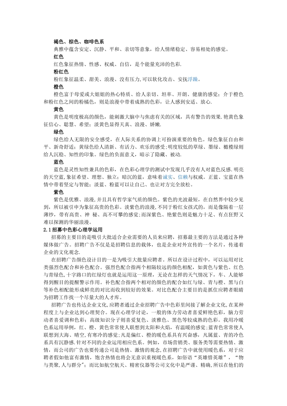 论色彩心理学在员工招聘中的运用_第2页