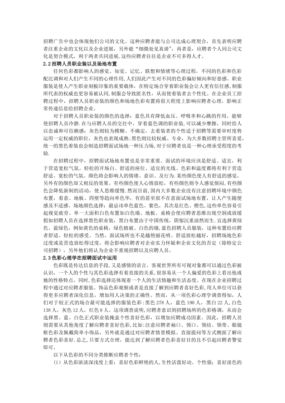 论色彩心理学在员工招聘中的运用_第3页
