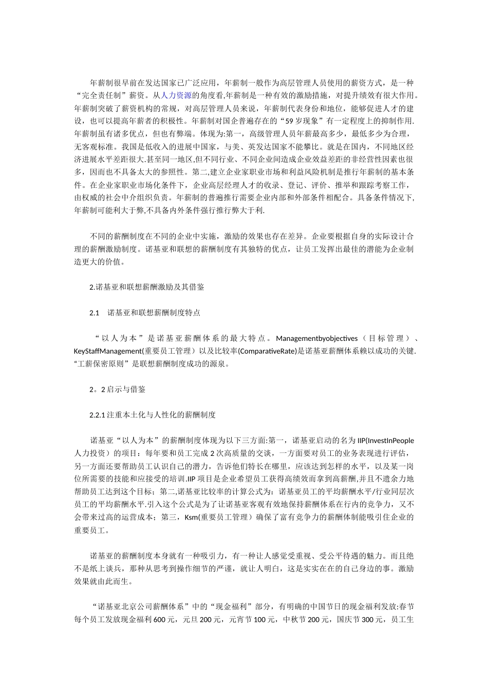 论薪酬制度的激励作用_第2页