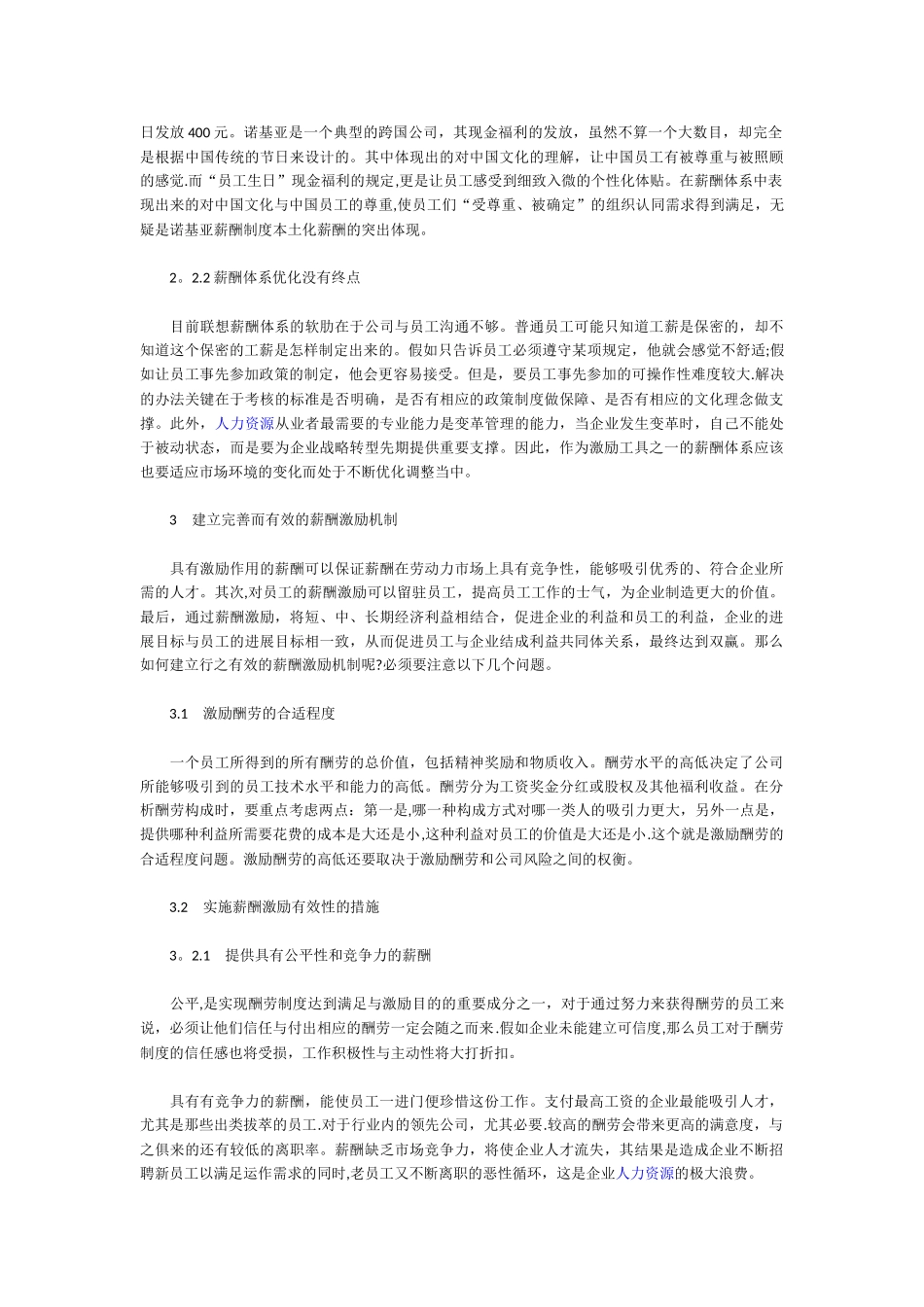 论薪酬制度的激励作用_第3页