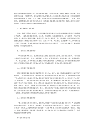 论薪酬制度的激励作用