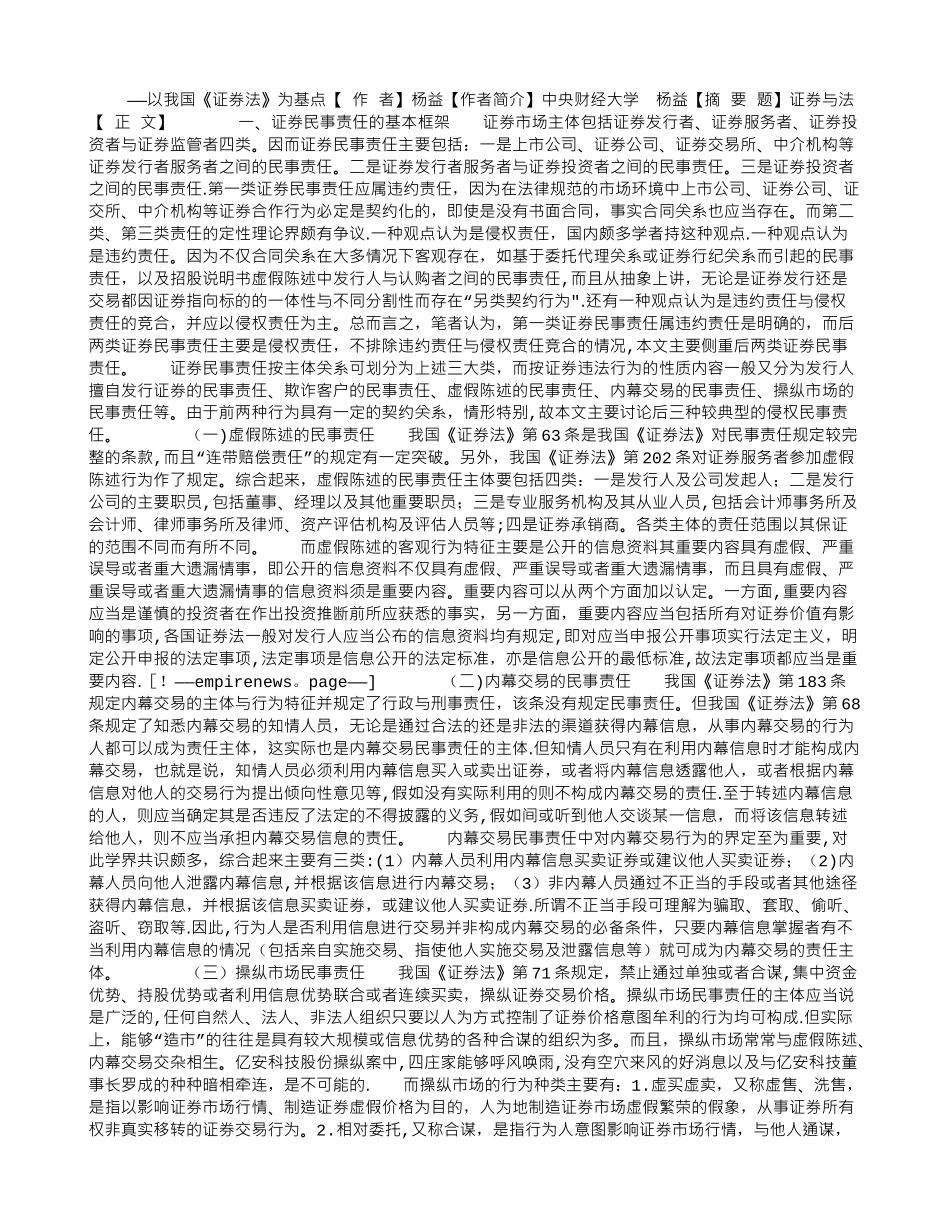 论证券民事责任法律制度_第1页