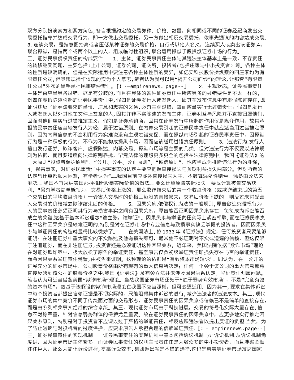 论证券民事责任法律制度_第2页