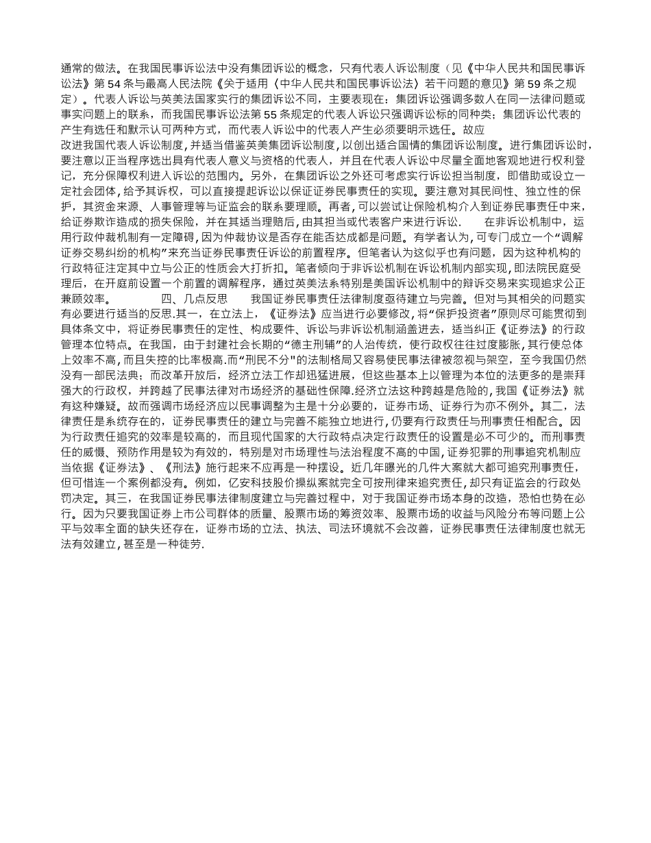 论证券民事责任法律制度_第3页
