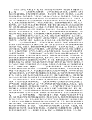 论证券民事责任法律制度