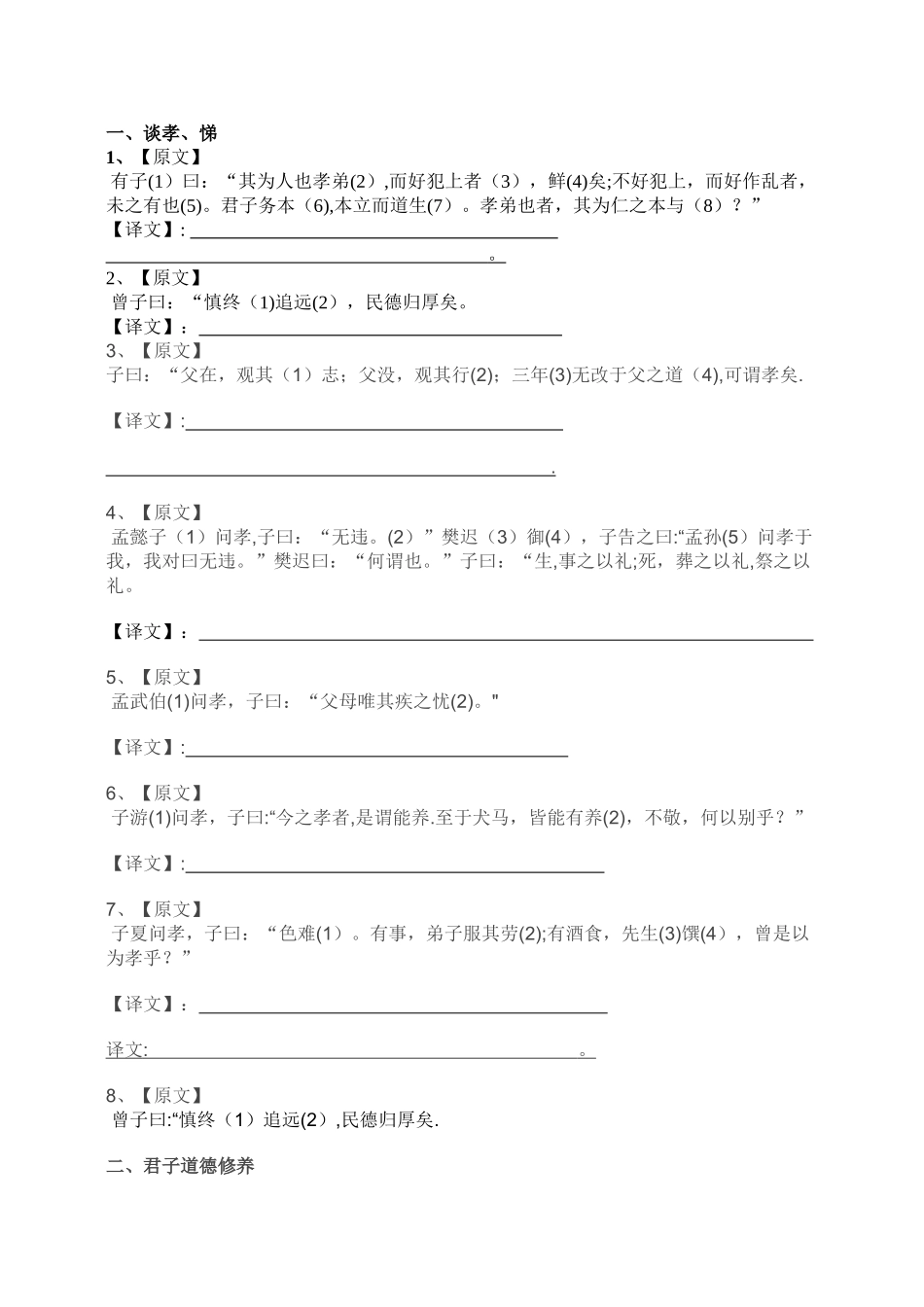 论语分类总结_第1页