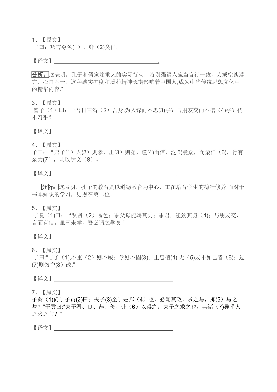 论语分类总结_第2页