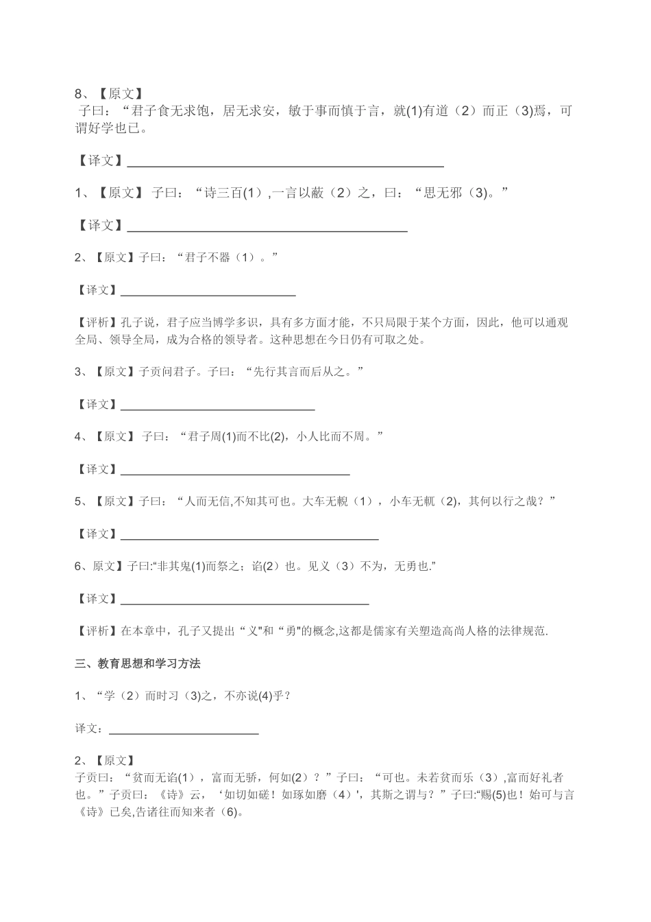论语分类总结_第3页