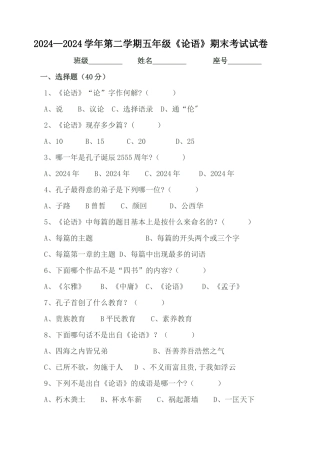 论语期末考试试卷