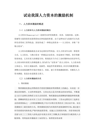 论述我国人力资源的激励机制