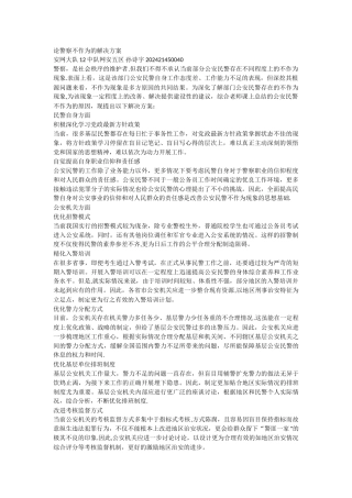 论警察不作为的解决方案