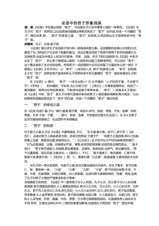 论语中的君子形象浅谈