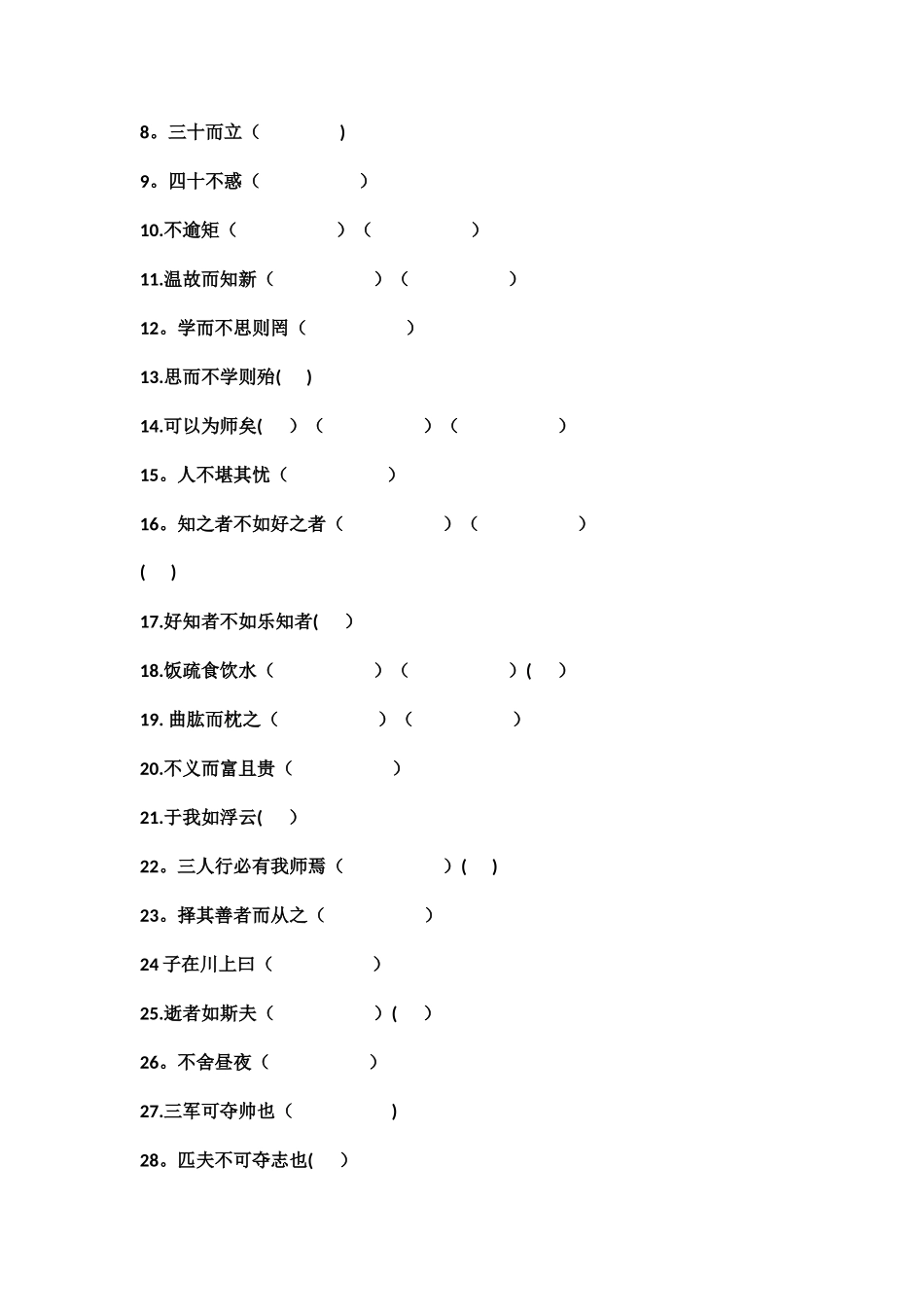 论语十二章总结_第2页