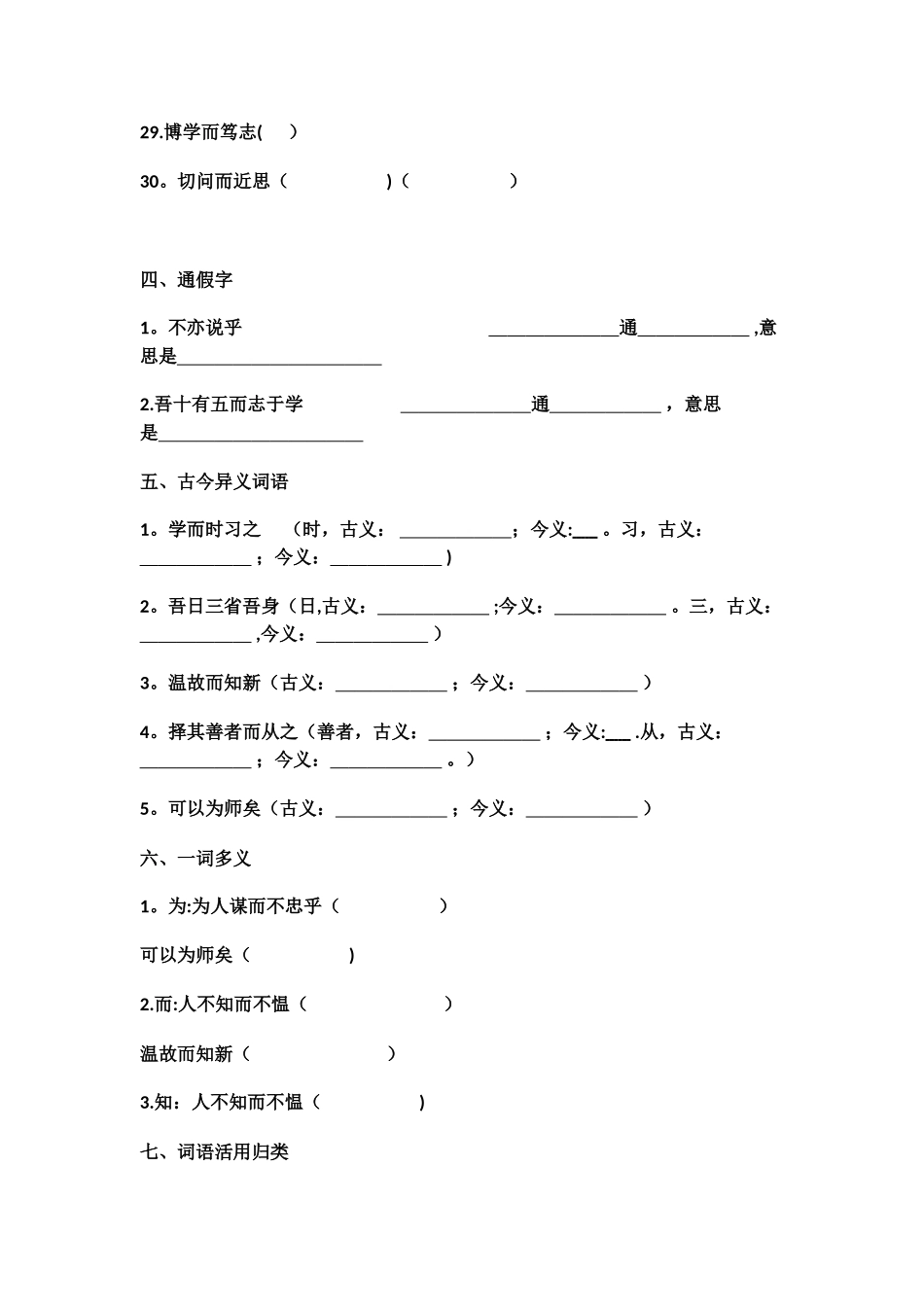 论语十二章总结_第3页