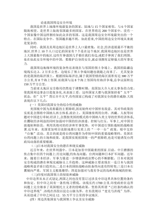 论述我国周边安全环境