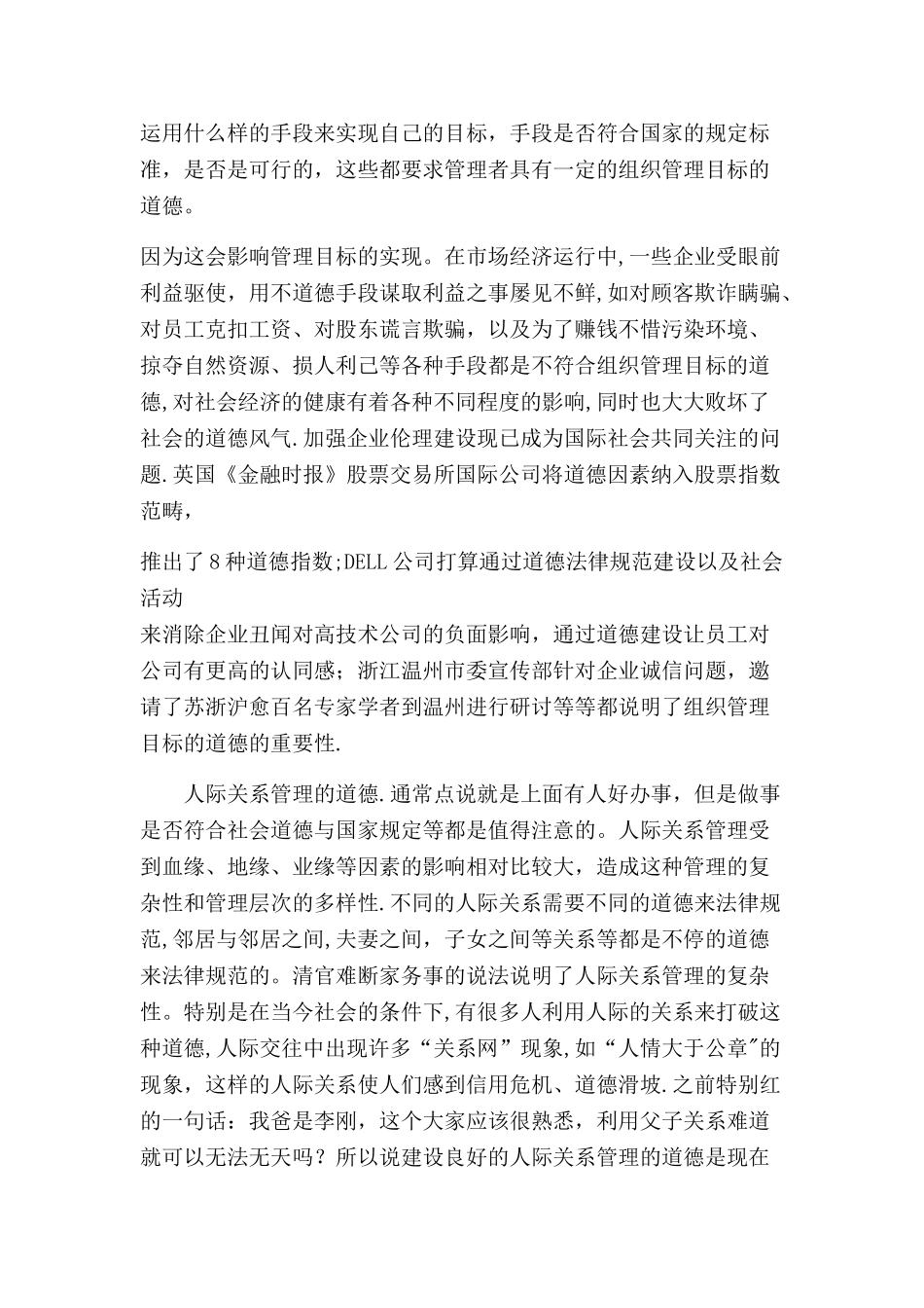 论述管理道德_第2页