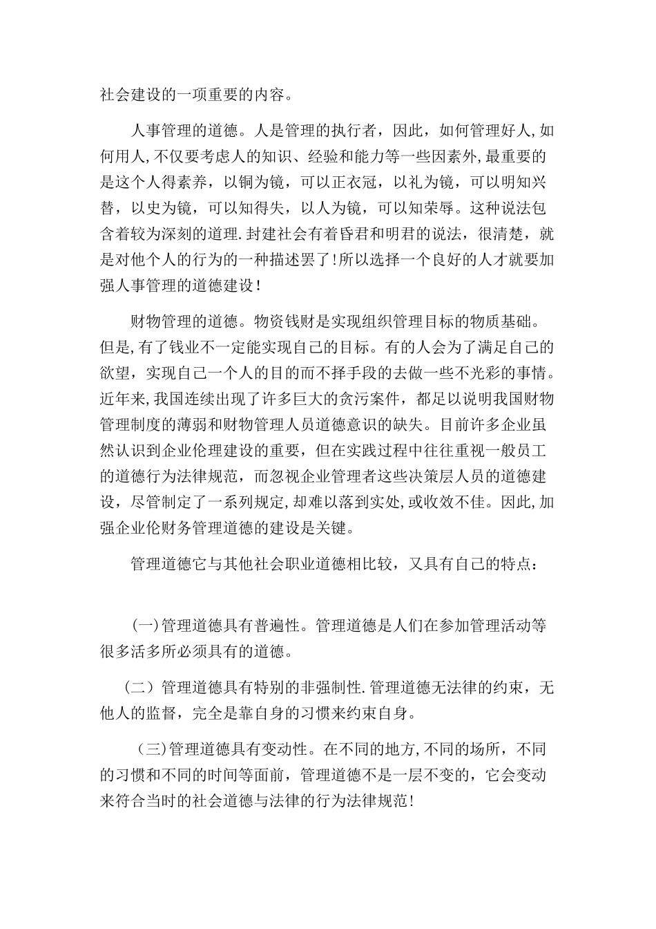 论述管理道德_第3页