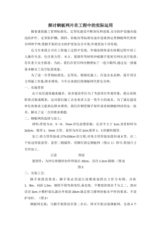 论钢板网片在工程中的实际运用