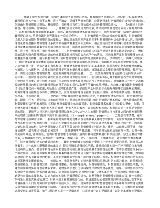 论财务管理理论的基本结构