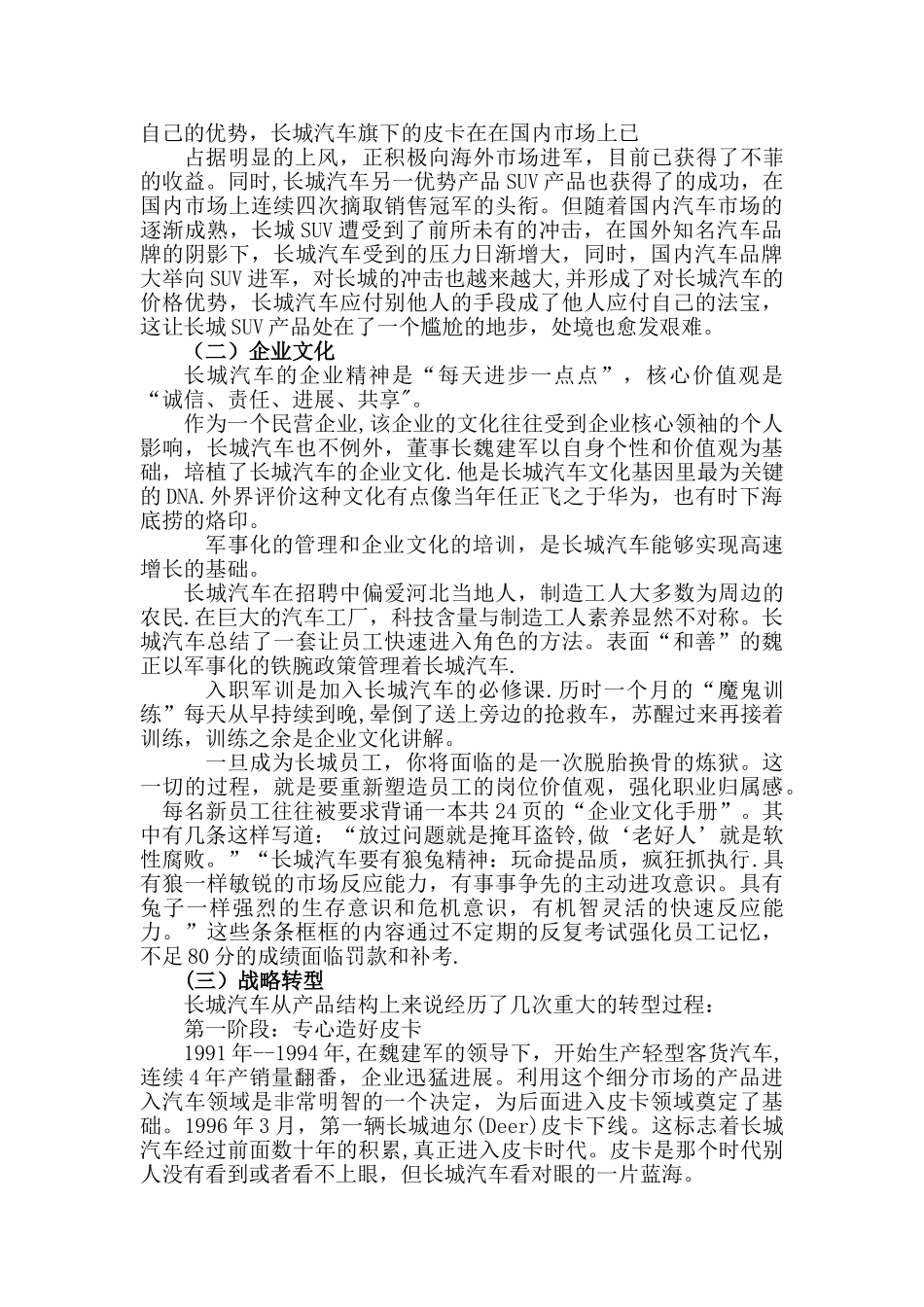 论长城汽车的战略管理_第2页
