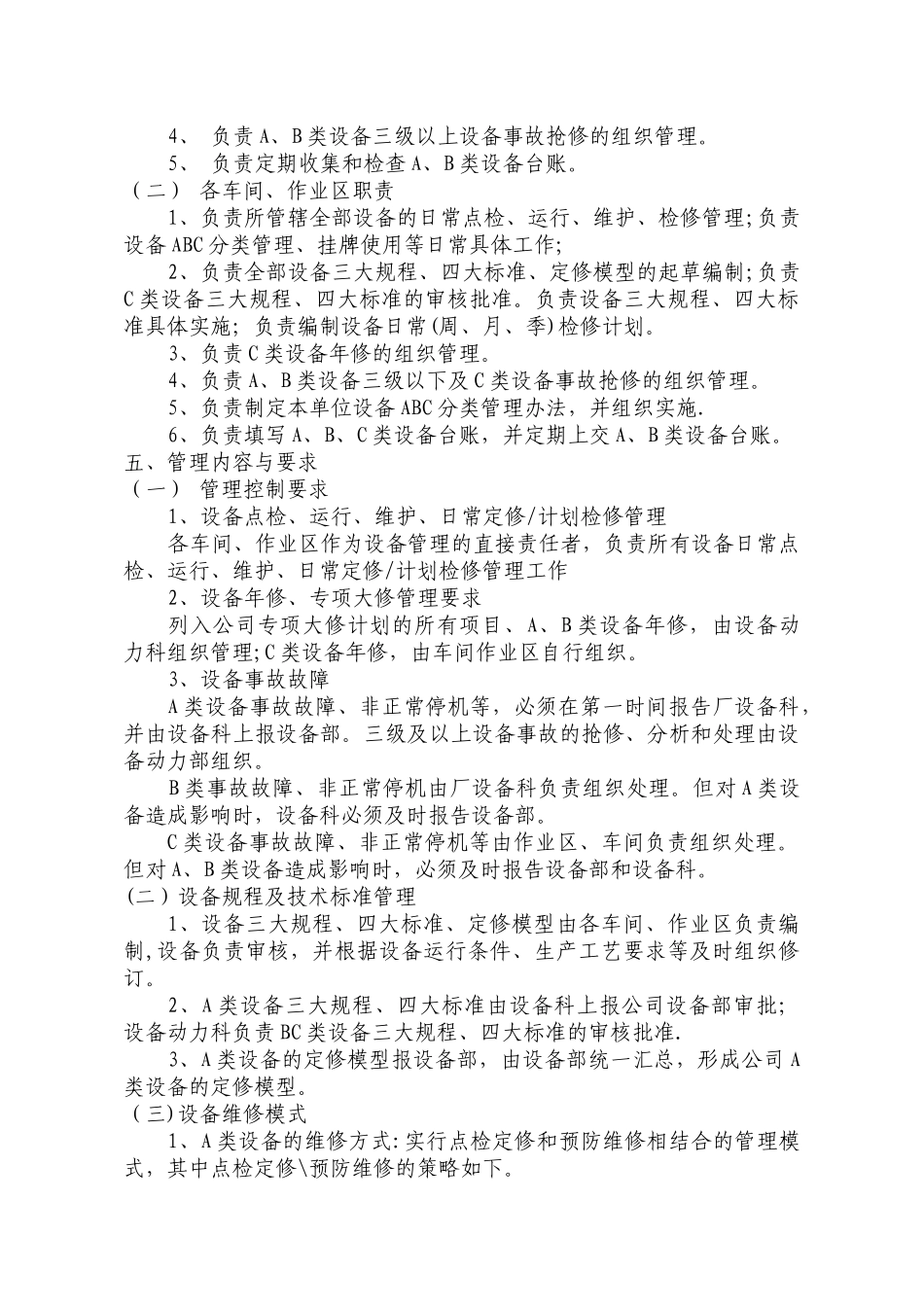 设备ABC分类管理规定_第2页