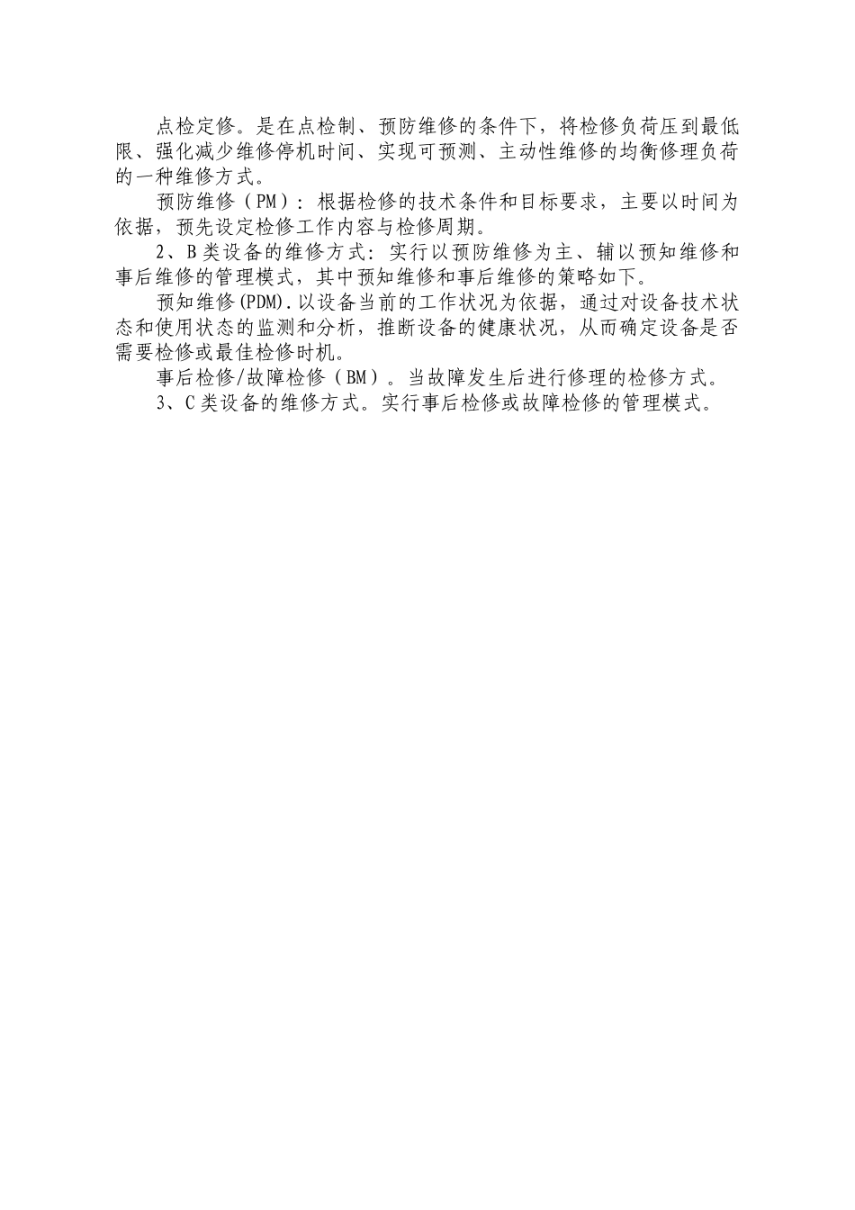 设备ABC分类管理规定_第3页