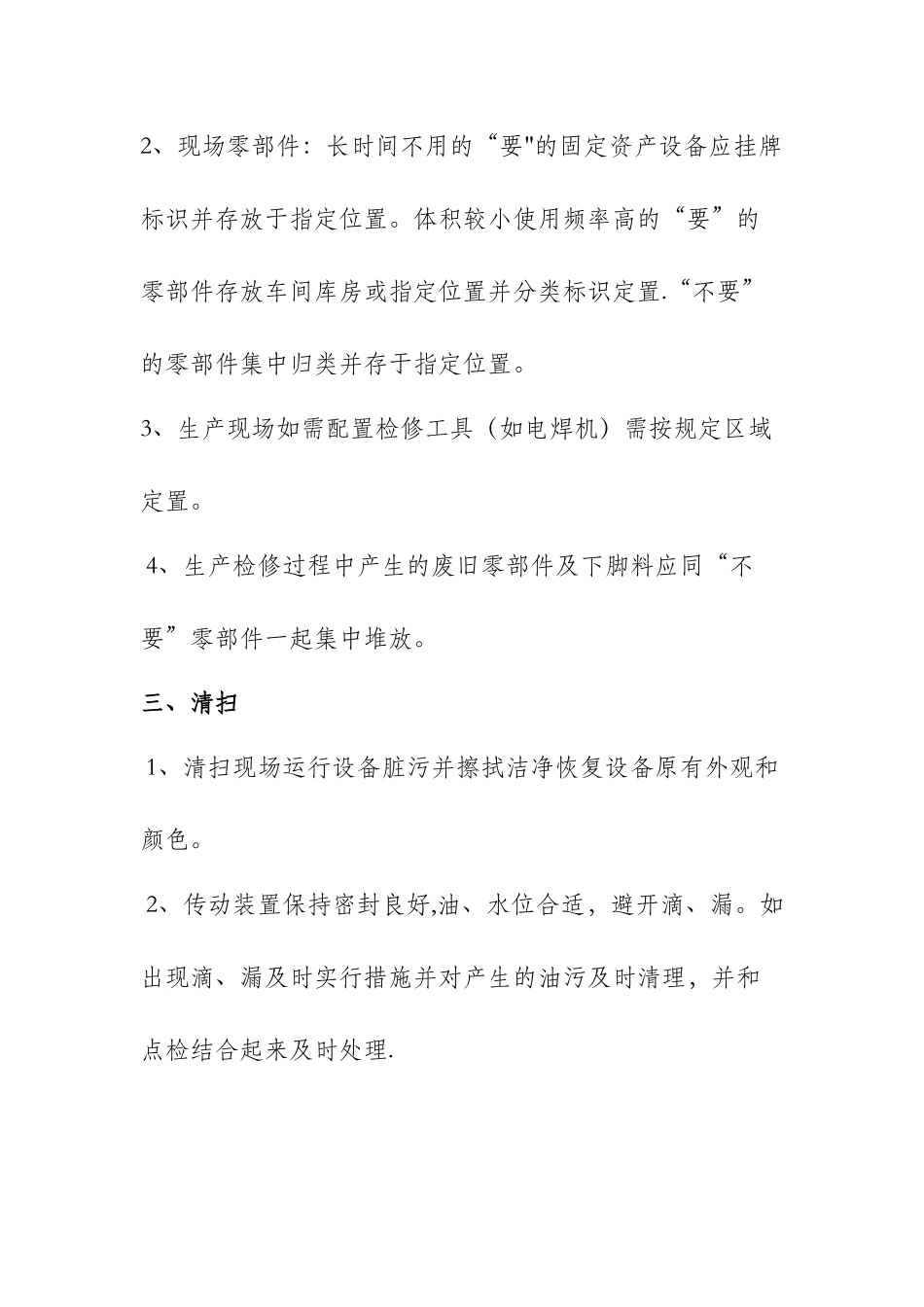 设备5S管理制度_第2页