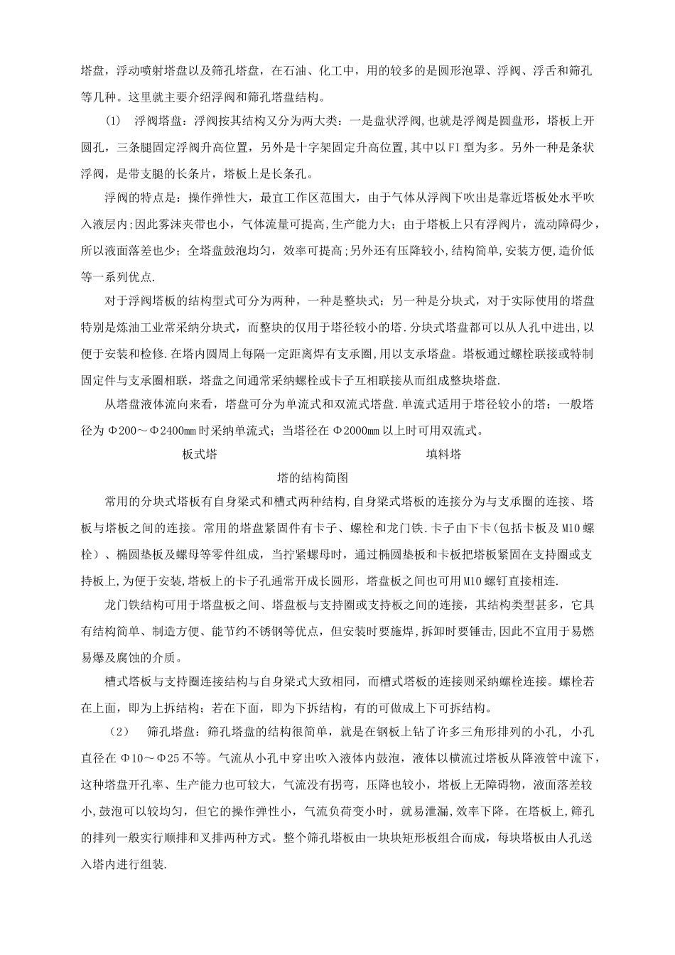 设备、电气、仪表基础知识培训教材_第2页