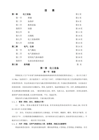 设备、电气、仪表基础知识培训教材