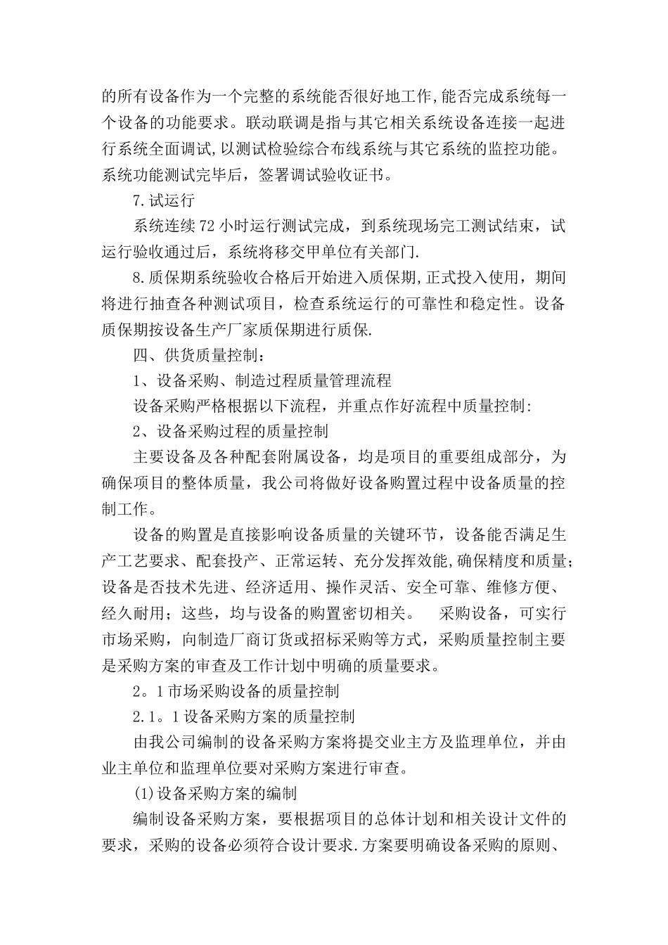 设备、材料供应方案_第2页