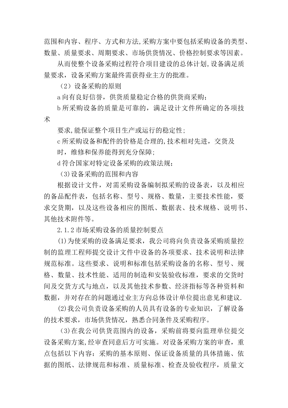 设备、材料供应方案_第3页