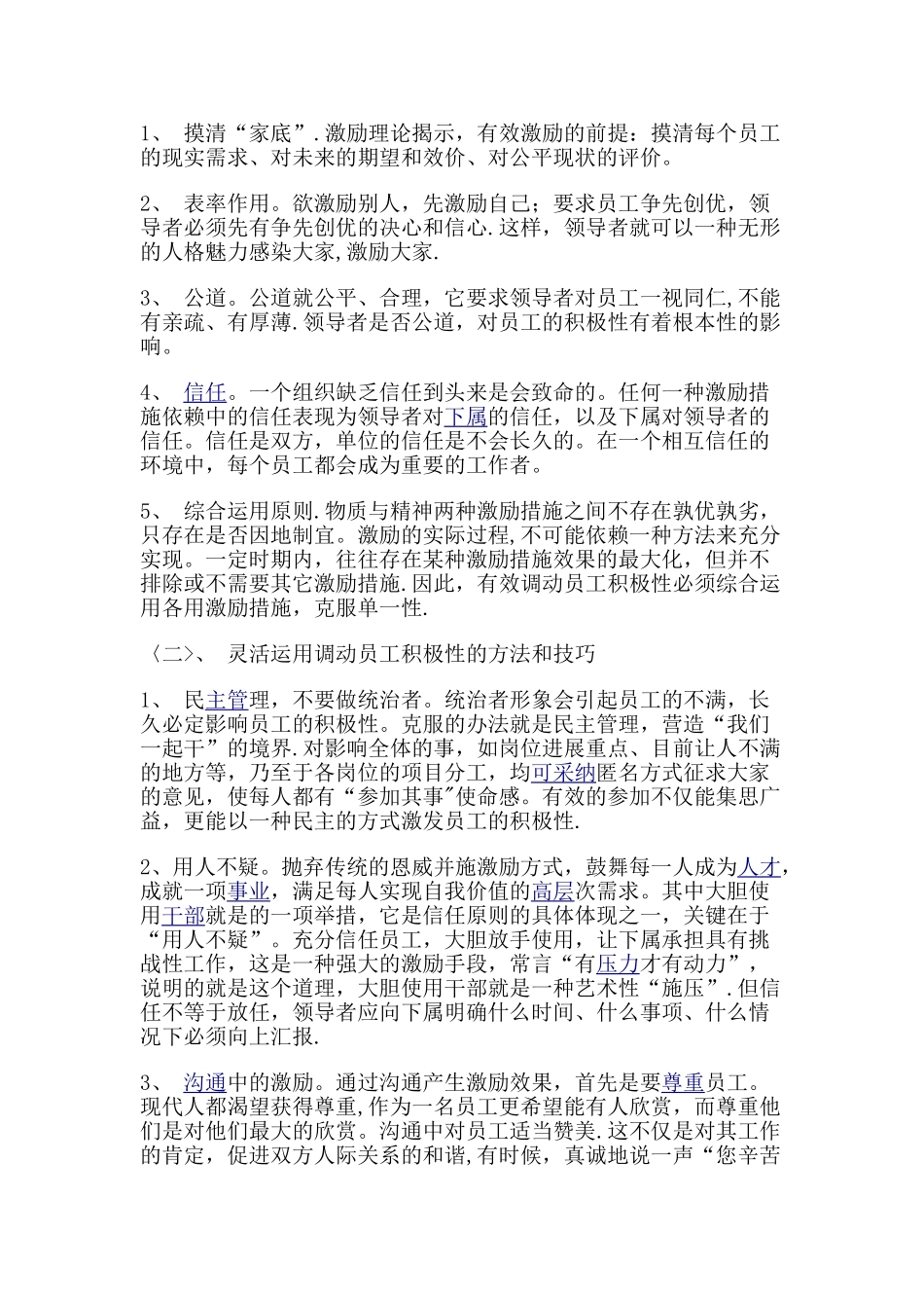 论领导激励在提高企业管理中的作用_第3页
