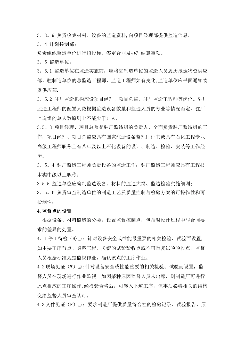 设备、材料监造管理办法_第2页