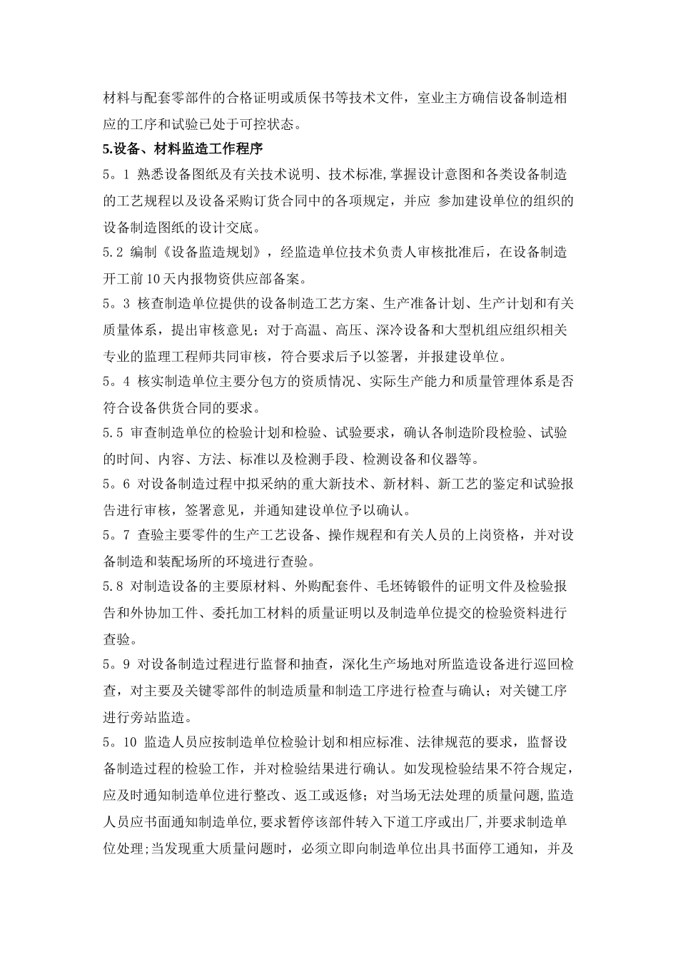 设备、材料监造管理办法_第3页